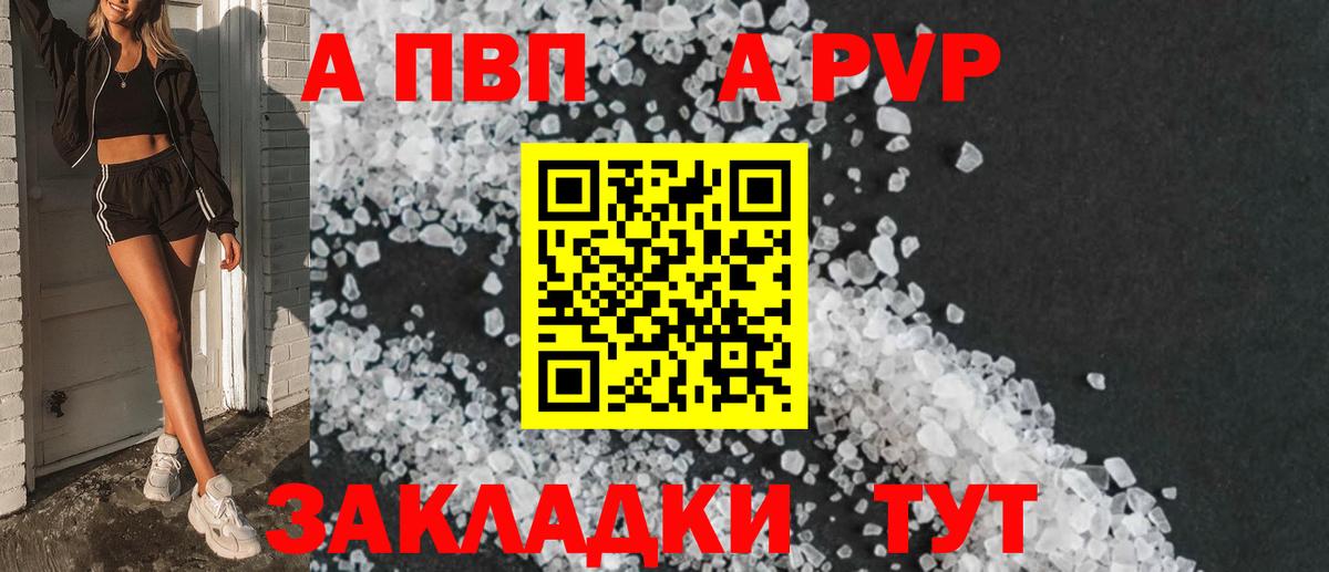 Alpha PVP кристаллы Заринск