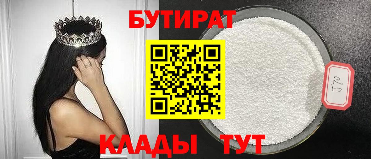 БУТИРАТ бутандиол Заринск
