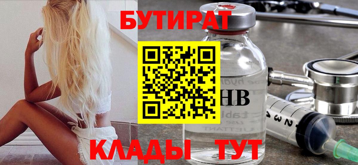 Заринск  Бутират BDO  Вход с VPN 