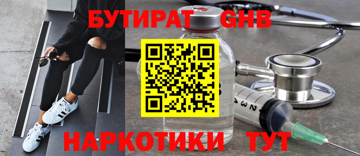 Бутират BDO 33% Заринск