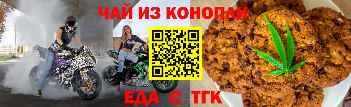 Еда ТГК конопля  Вход с VPN  Заринск 
