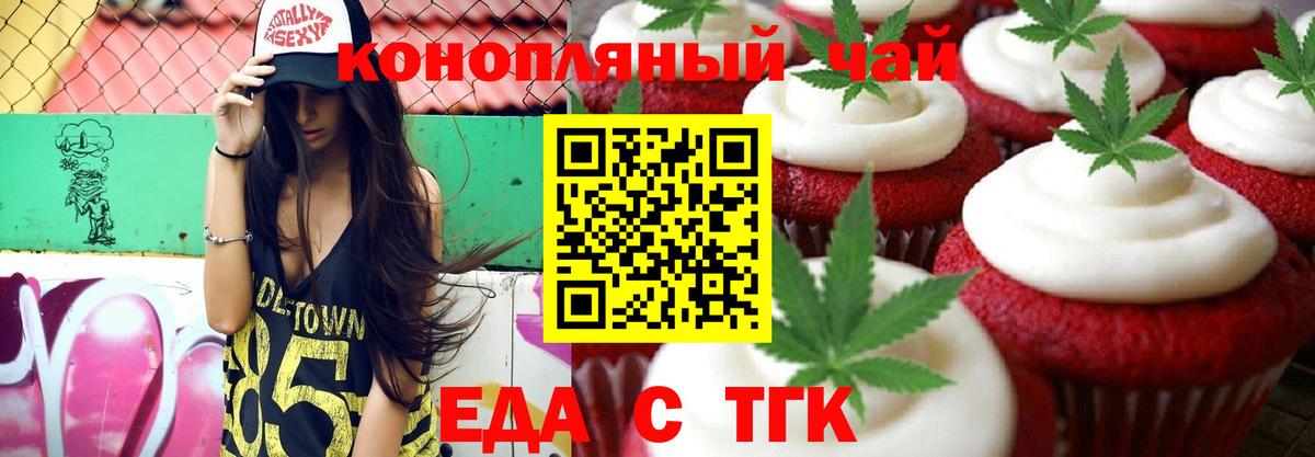 Еда ТГК марихуана Заринск