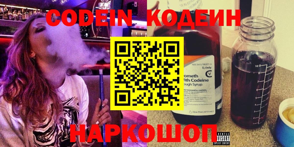Кодеиновый сироп Lean напиток Lean (лин) Заринск
