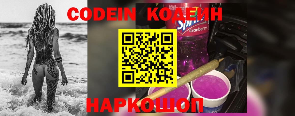 Codein напиток Lean (лин)  Вход с VPN  Codein напиток Lean (лин)  Заринск 
