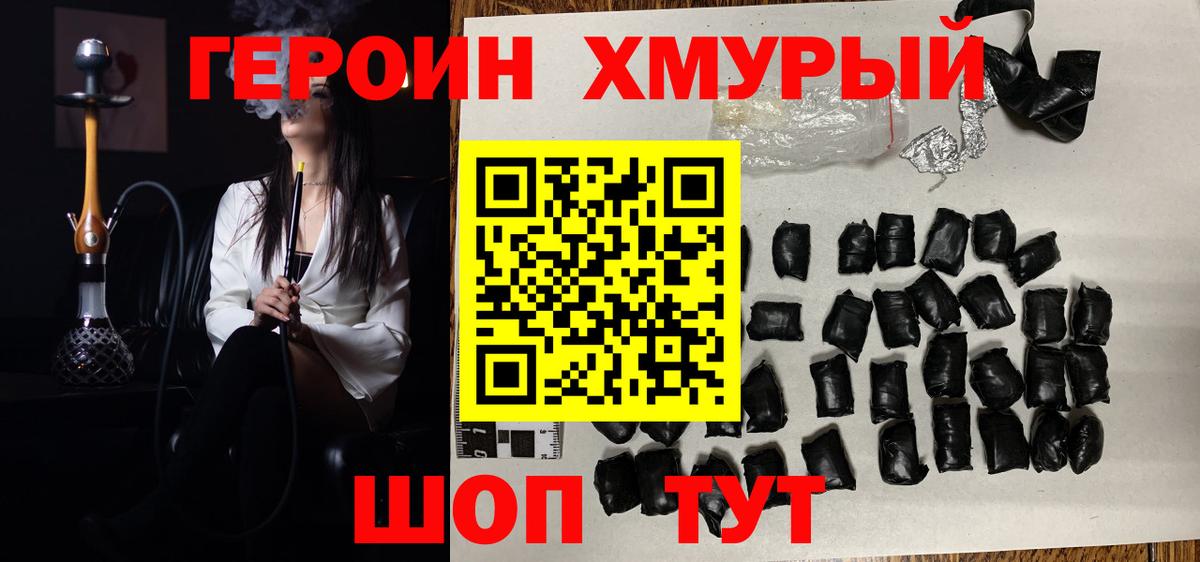 ГЕРОИН хмурый  Заринск 