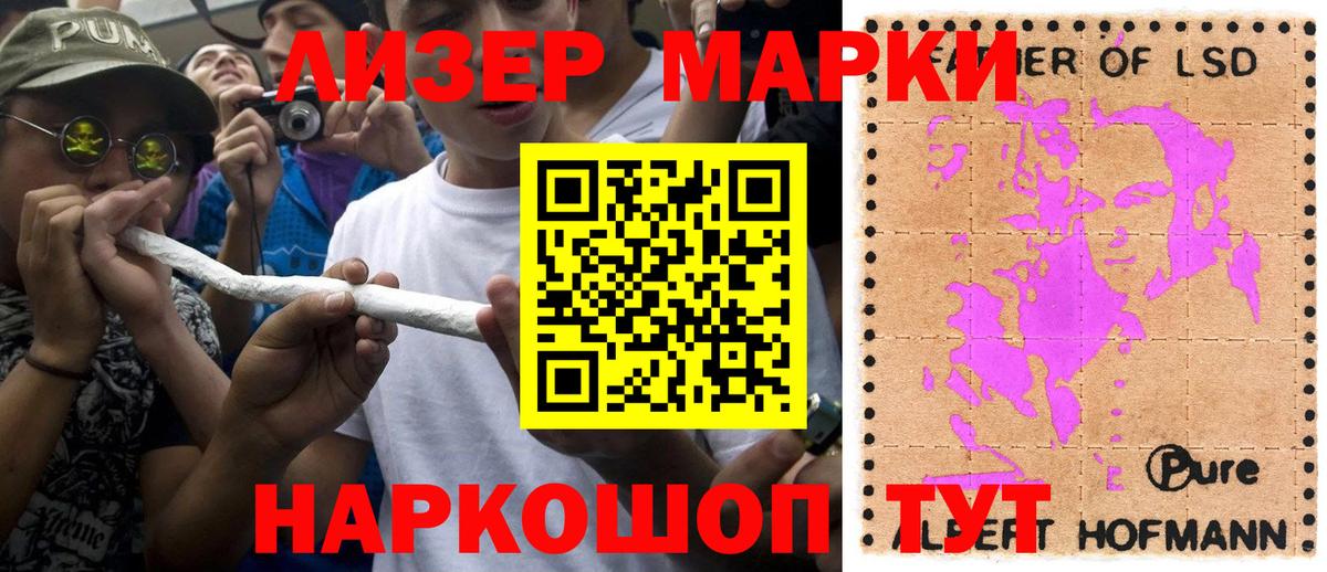 Наркотические марки 1,5мг Заринск